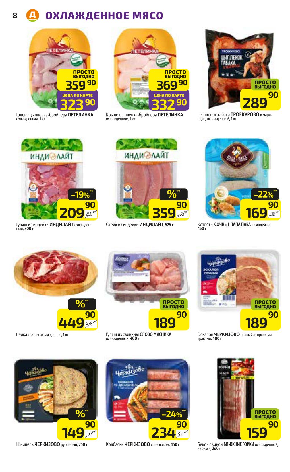 Охлаждённое мясо